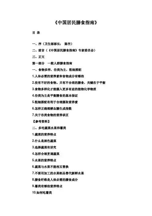 中国居民膳食指南2007