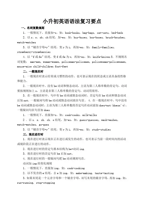 pep小学六年级毕业英语语法复习要点归纳(人教版)
