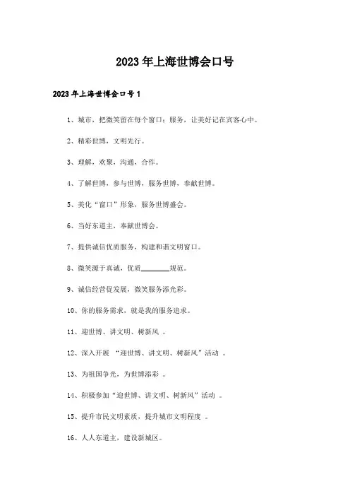 2023年上海世博会口号