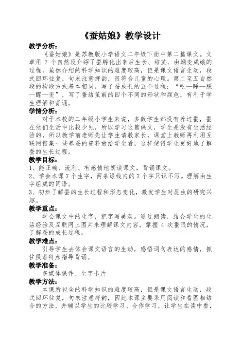 新苏教版二年级语文下册《文  2 蚕姑娘》教学设计_20