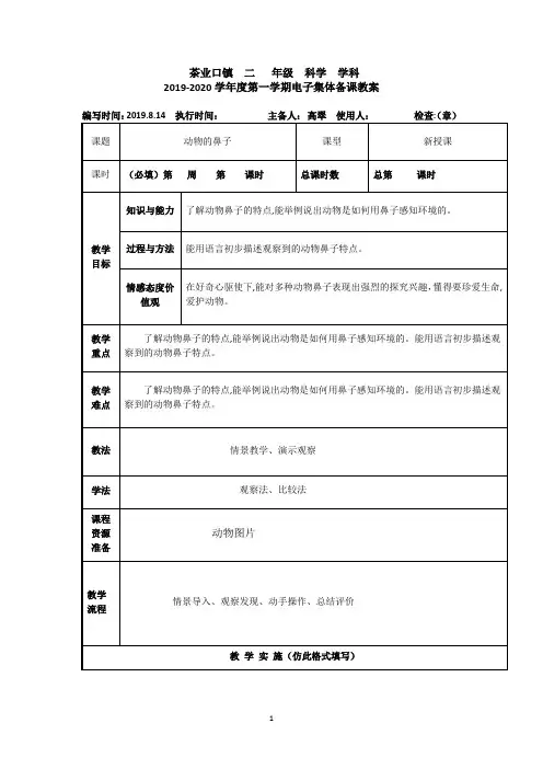 高翠二年级科学《动物的鼻子》