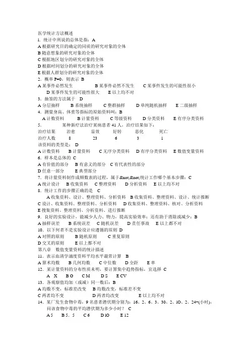 卫生统计学试题(含答案)