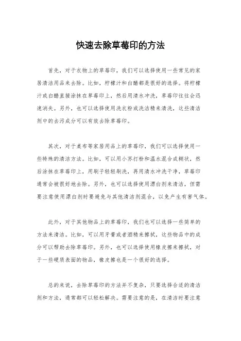快速去除草莓印的方法