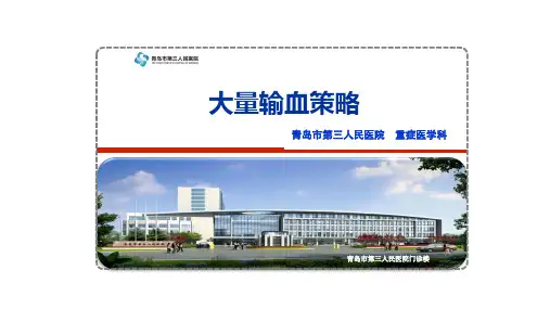大量输血-ICU Microsoft PowerPoint 演示文稿