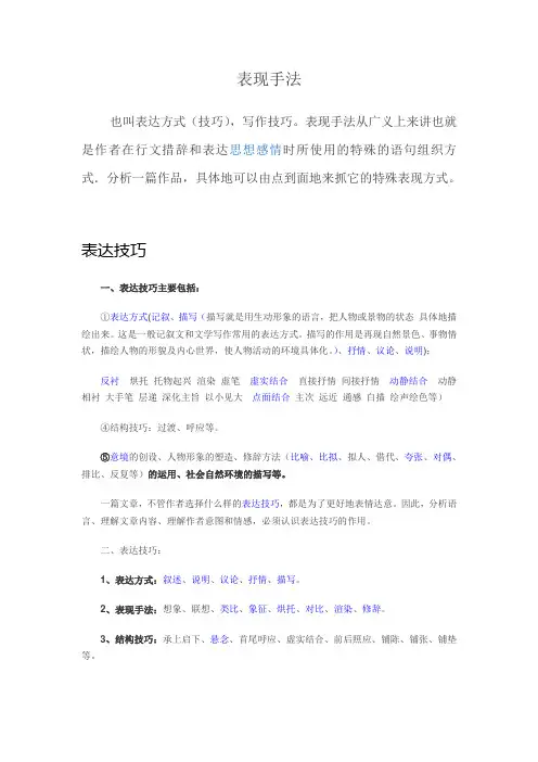 表现手法