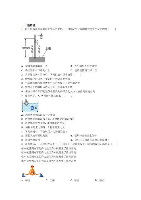 【教科版】初中物理八年级下册期中模拟试题附答案