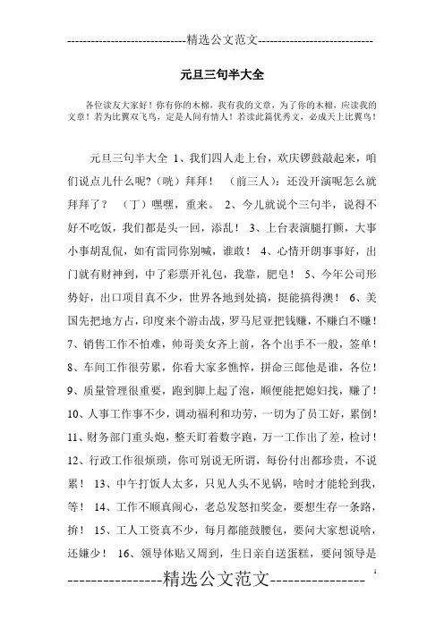 元旦三句半大全