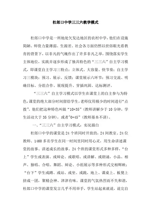 杜郎口中学“三三六”模式