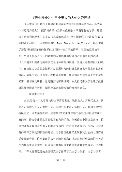 《云中漫步》中三个男人的人伦之爱评析共7页word资料