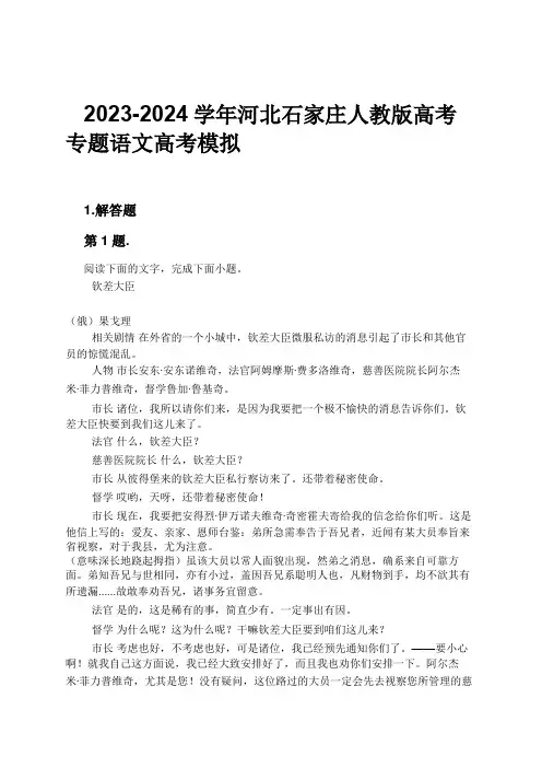 2023-2024学年河北石家庄人教版高考专题语文高考模拟习题及解析