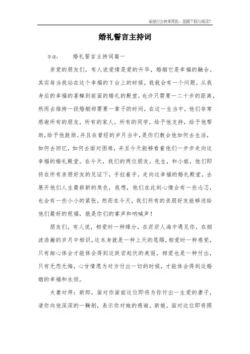 婚礼誓言主持词