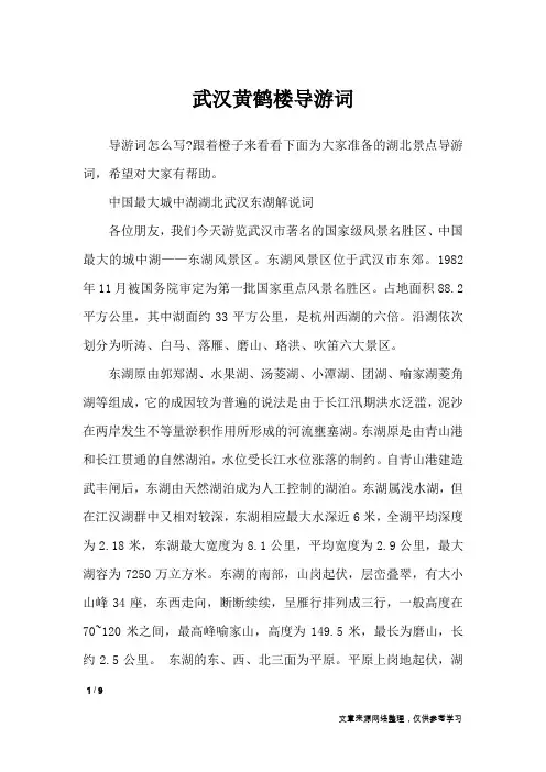 武汉黄鹤楼导游词_导游词