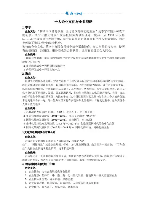 十大企业的企业文化