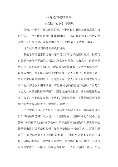 《我身边的税收故事》 李满凤
