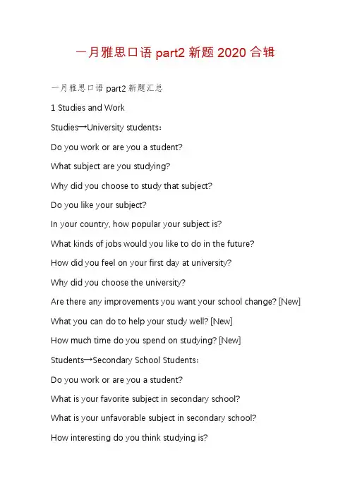 一月雅思口语part2新题2020合辑