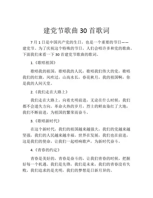 建党节歌曲30首歌词