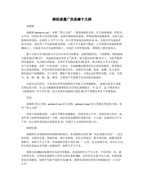 跨经度最广的是哪个大洲