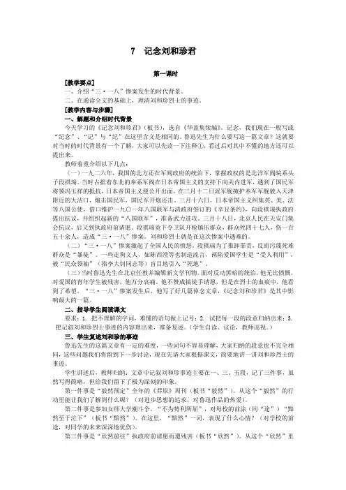 《记念刘和珍君》教案
