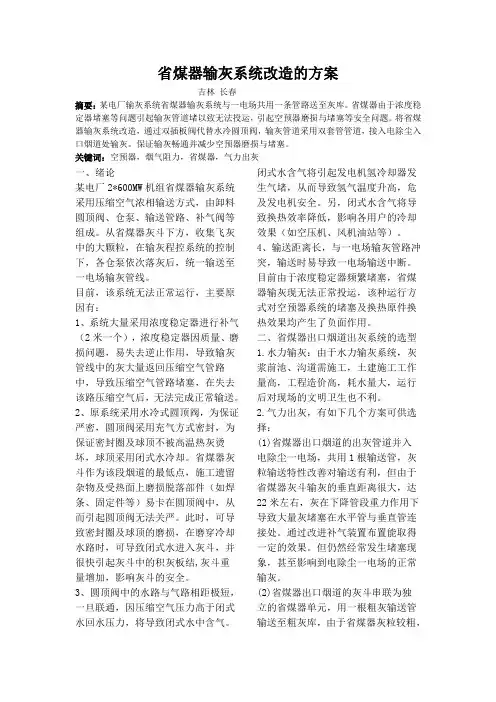 省煤器输灰 论文