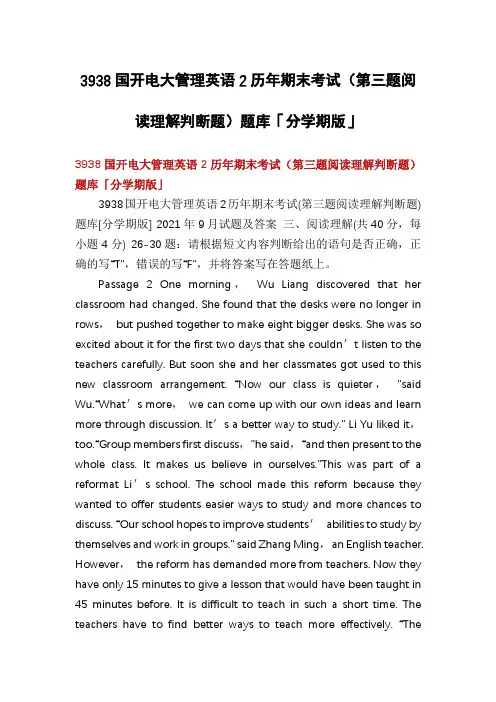 3938国开电大管理英语2历年期末考试(第三题阅读理解判断题)题库「分学期版」