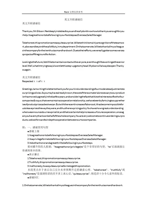 英文升职感谢信