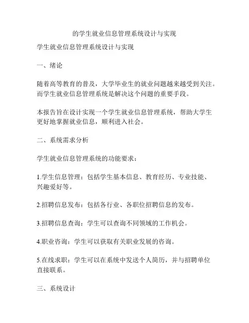 的学生就业信息管理系统设计与实现