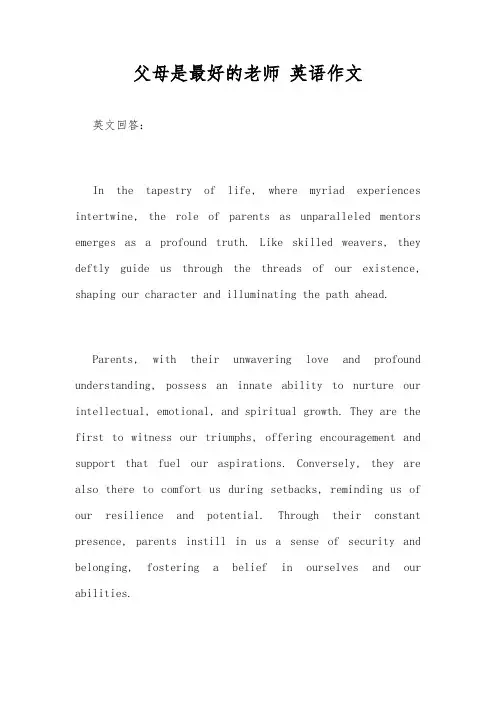 父母是最好的老师 英语作文