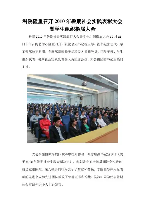 科院隆重召开2010年暑期社会实践表彰大会暨学生组织换届大会