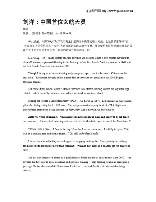刘洋：中国首位女航天员