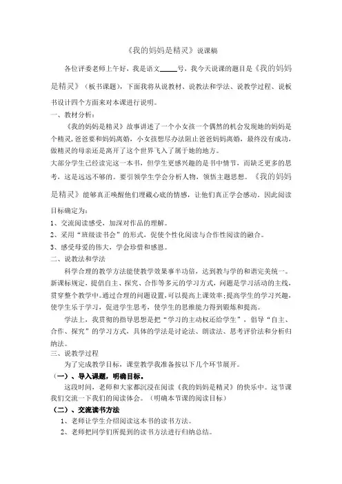 《我的妈妈是精灵》说课稿