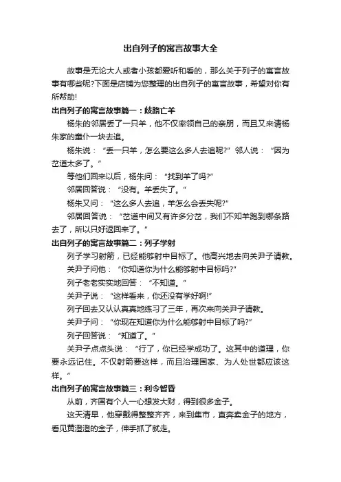 出自列子的寓言故事大全