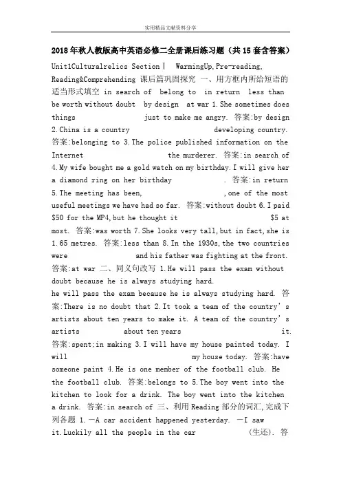 2018年秋人教版高中英语必修二全册课后练习题(共15套含答案)