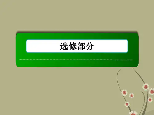 【红对勾】高考历史总复习 第3讲 局部战争、和平与发展的展望配套课件 人民版选修3