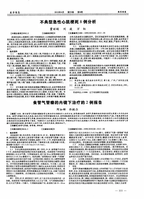 不典型急性心肌梗死8例分析