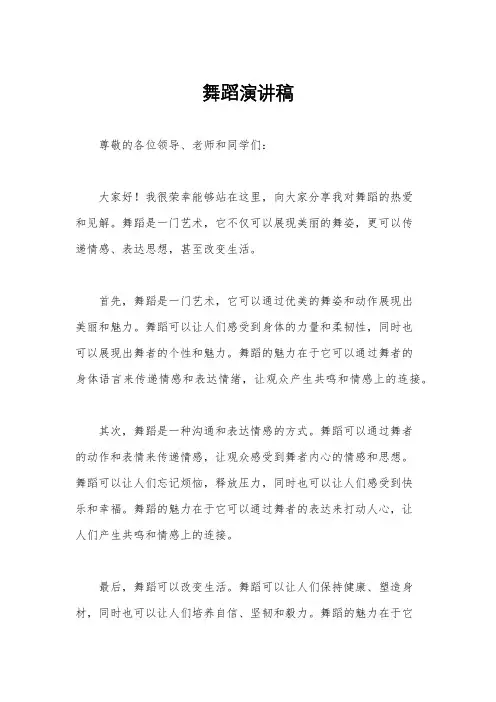 舞蹈演讲稿