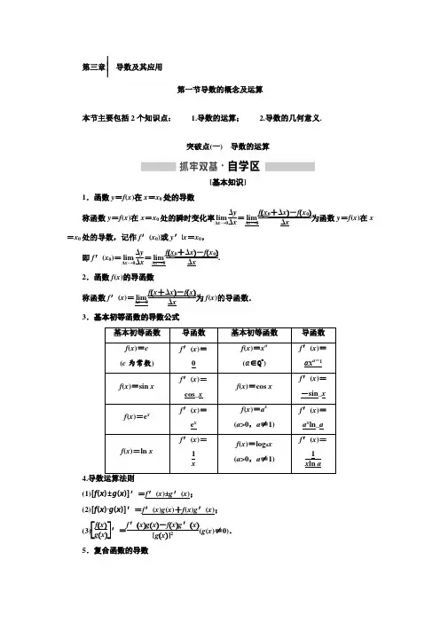 2018-2019学年高中新创新一轮复习理数通用版：第三章 导数及其应用 Word版含解析