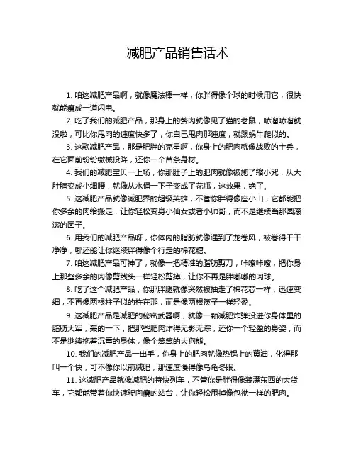 减肥产品销售话术