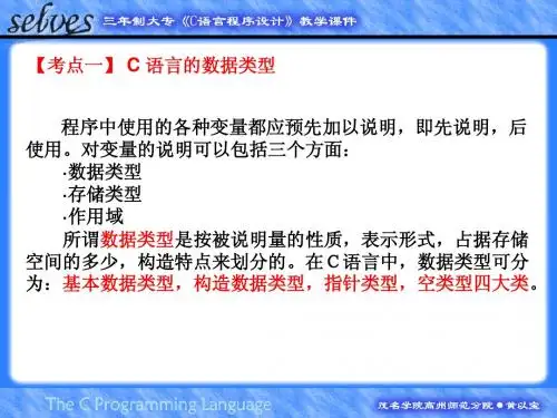 3_数据类型、运算符和表达式