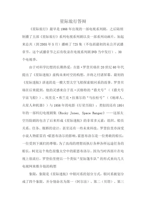星际旅行答辩
