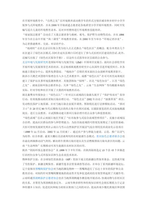 环境NGO