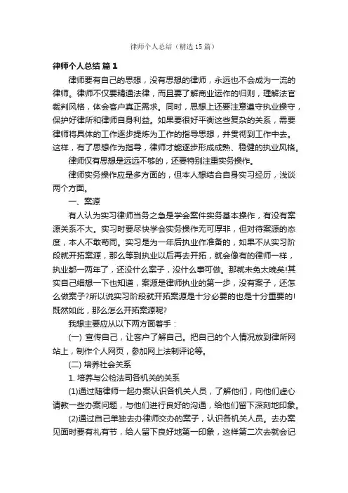 律师个人总结（精选15篇）
