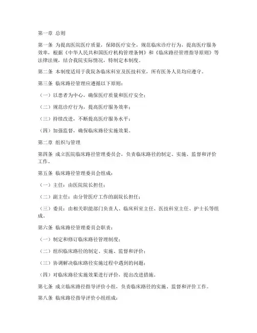 医院临床路径管理制度
