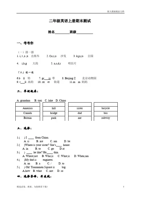 人教版【推荐】新起点小学英语二年级上册期末测试及答案