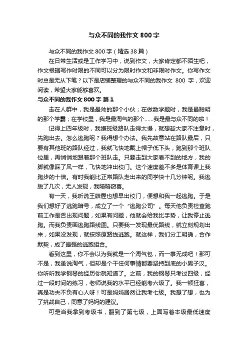 与众不同的我作文800字