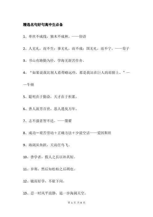 精选名句好句高中生必备