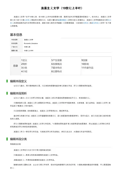 浪漫主义文学（19世纪上半叶）