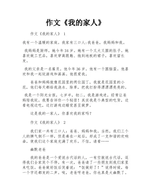 作文《我的家人》