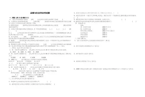 道德与法治小升初模拟测试卷(含答案)
