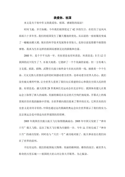 我爱你,祖国_初中作文_3
