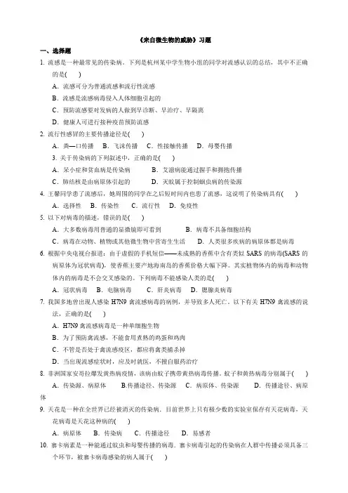 新浙教版九年科学下册第3章第2节来自微生物的威胁 第2课时(习题)_1